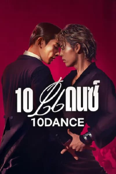 โปสเตอร์หนัง แดนซ์ 10 Dance  10