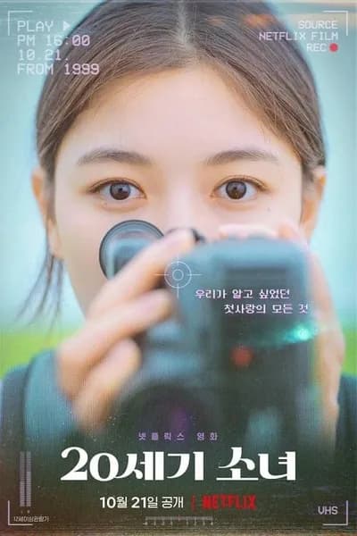 โปสเตอร์หนัง เซนจูรี่ รักนี้ซาบซ่า 20th Century Girl  20