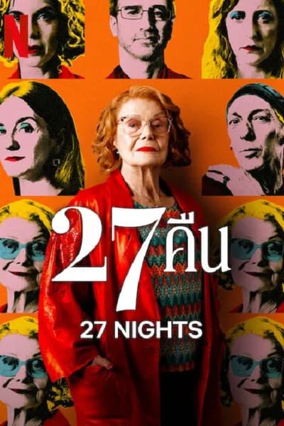 โปสเตอร์หนัง คืน 27 Nights  27