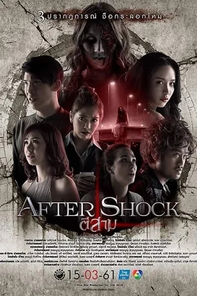 โปสเตอร์หนัง ตีสาม After Shock 3 AM Part 3
