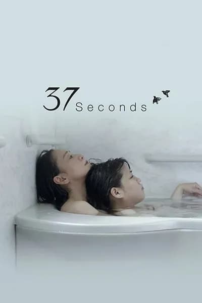 โปสเตอร์หนัง วินาที 37 Seconds  37