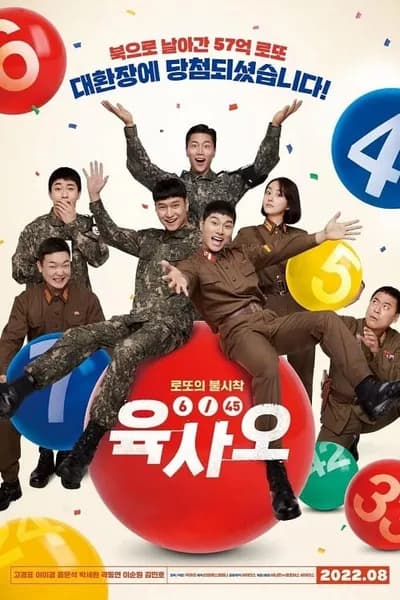 โปสเตอร์หนัง 6/45 Lucky Lotto 6/45 Lucky Lotto