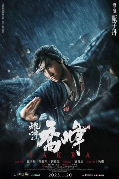 โปสเตอร์หนัง เทพอสูรมังกรฟ้า ตอน Sakra เฉียวฟง จอมยุทธไร้พ่าย 8 Tin Lung baat Bou  8