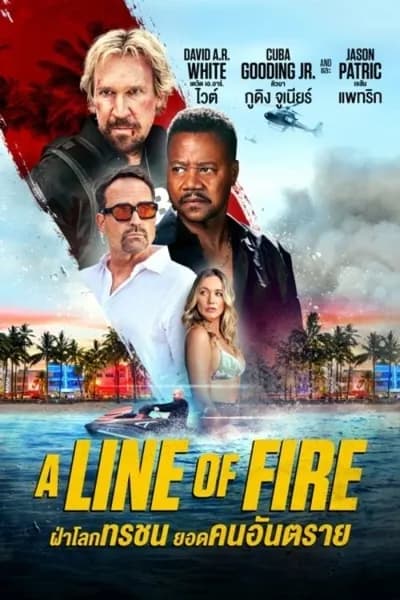 โปสเตอร์หนัง ฝ่าโลกทรชน ยอดคนอันตราย A Line of Fire