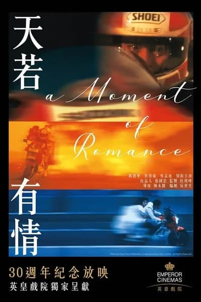 โปสเตอร์หนัง ผู้หญิงข้าใตรอย่าเตะ A Moment of Romance