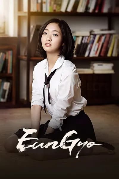 โปสเตอร์หนัง อึนกโย เสน่ห์หาในวังวน A Muse