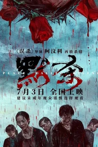 โปสเตอร์หนัง A Place Called Silence A Place Called Silence