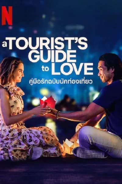 โปสเตอร์หนัง คู่มือรักฉบับนักท่องเที่ยว A Tourist’s Guide to Love