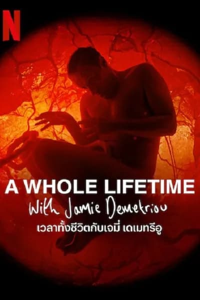 โปสเตอร์หนัง เวลาทั้งชีวิตกับเจมี่ เดเมทรีอู A Whole Lifetime