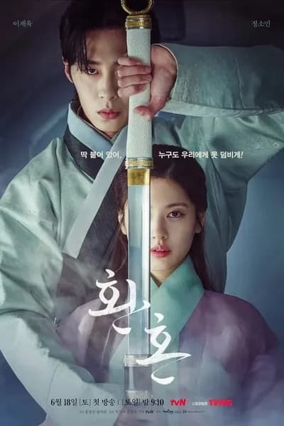 โปสเตอร์หนัง เล่นแร่แปรวิญญาณ Alchemy of Souls