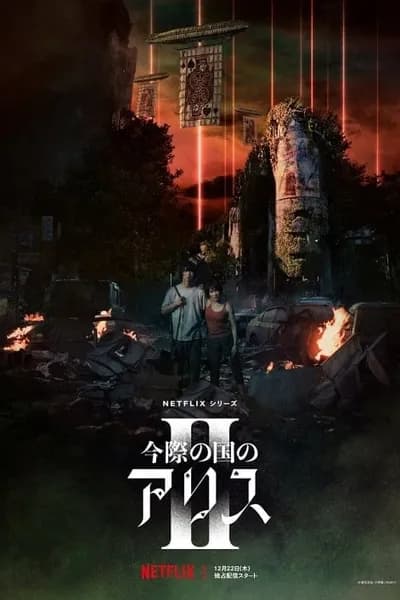 โปสเตอร์หนัง อลิสในแดนมรณะ 2 Alice In Borderland Season 2