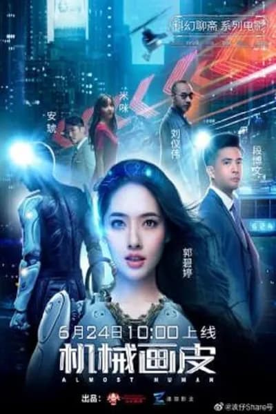 โปสเตอร์หนัง Almost Human Almost Human