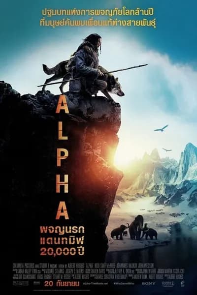 โปสเตอร์หนัง ผจญนรกแดนทมิฬ 20,000 ปี Alpha