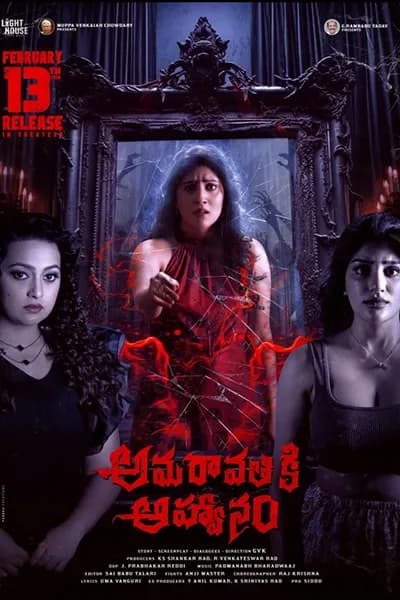 โปสเตอร์หนัง Amaravathiki Aahvanam Amaravathiki Aahvanam