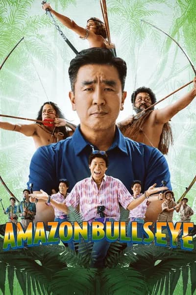 โปสเตอร์หนัง แข่งป่วนก๊วนฮา แอมะซอน Amazon Bullseye
