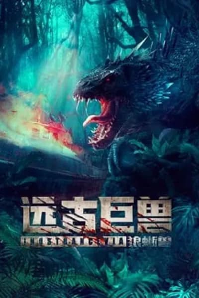 โปสเตอร์หนัง ผจญภัยเกาะลับ สัตว์ดึกดำบรรพ์ Ancient Beast Inostrancevia