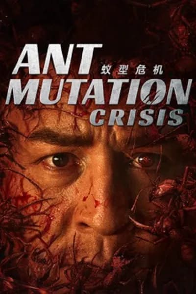 โปสเตอร์หนัง มดมรณะกลายพันธุ์ Ant Mutation Crisis