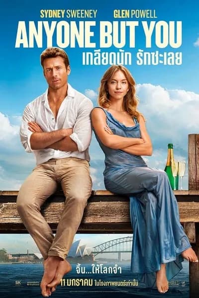 โปสเตอร์หนัง เกลียดนัก รักซะเลย Anyone But You