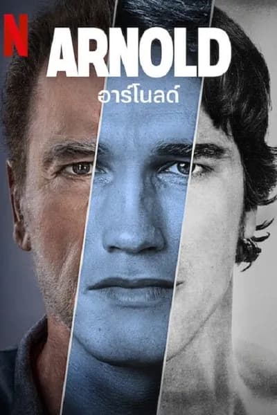 โปสเตอร์หนัง อาร์โนลด์ Arnold