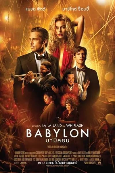 โปสเตอร์หนัง บาบิลอน Babylon