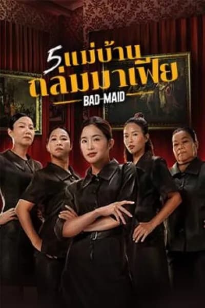 โปสเตอร์หนัง แม่บ้านถล่มมาเฟีย Bad Ass Maid  5