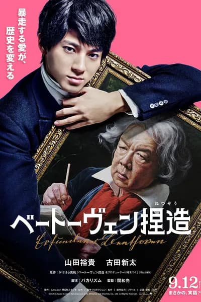โปสเตอร์หนัง จับไต๋เบโธเฟน Beethoven Fabrication