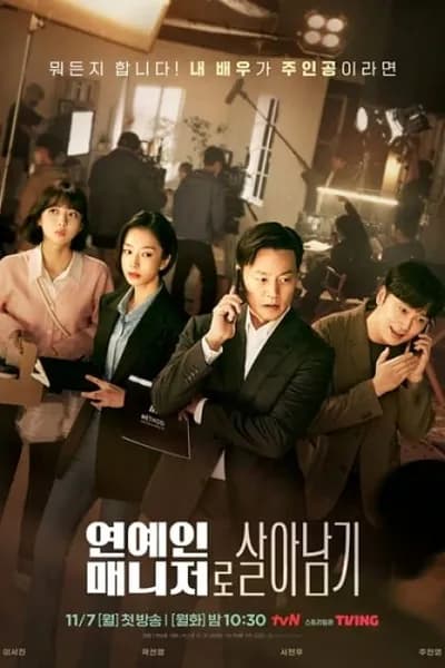 โปสเตอร์หนัง ผู้จัดการซุปตาร์ว้าวุ่น Behind Every Star