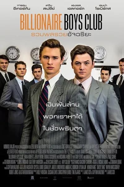 โปสเตอร์หนัง รวมพลรวยอัจฉริยะ Billionaire Boys Club