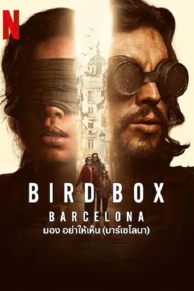 โปสเตอร์หนัง มอง อย่าให้เห็น (บาร์เซโลนา) Bird Box Barcelona