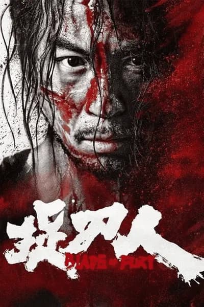โปสเตอร์หนัง ดาบคลั่ง Blade of Fury