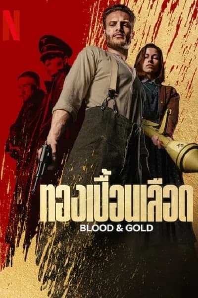 โปสเตอร์หนัง ทองเปื้อนเลือด Blood & Gold