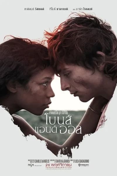 โปสเตอร์หนัง โบนส์ แอนด์ ออล Bones and All