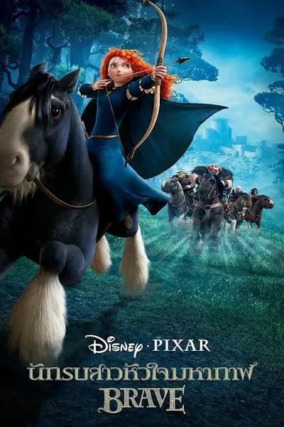 โปสเตอร์หนัง นักรบสาวหัวใจมหากาฬ Brave