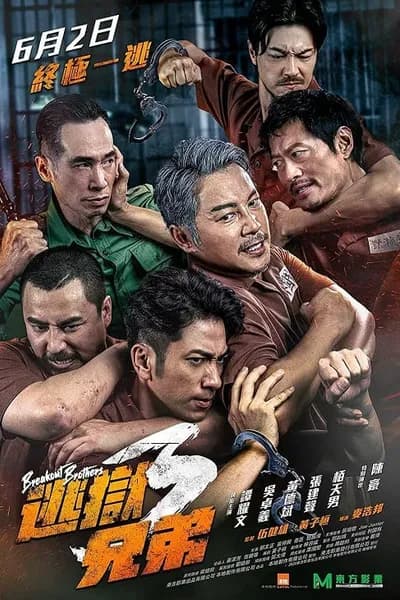 โปสเตอร์หนัง Breakout Brothers 3 Breakout Brothers 3