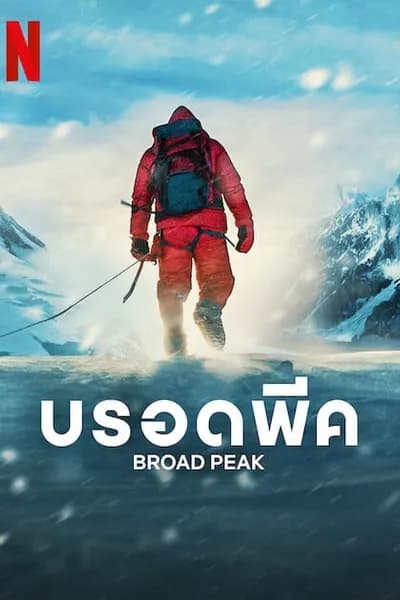 โปสเตอร์หนัง บรอดพีค Broad Peak