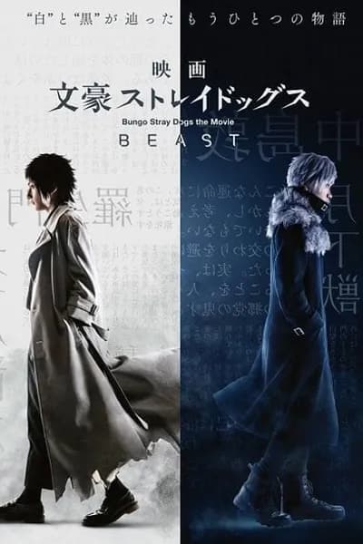 โปสเตอร์หนัง Bungo Stray Dogs the Movie BEAST Bungo Stray Dogs the Movie BEAST