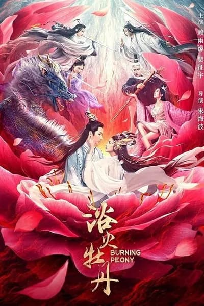 โปสเตอร์หนัง ดอกโบตั๋นที่ลุกไหม้ Burning Peony