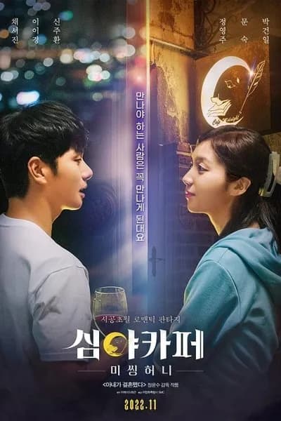 โปสเตอร์หนัง Cafe Midnight Cafe Midnight