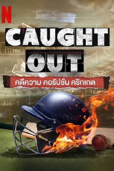 โปสเตอร์หนัง คดีความ คอรัปชั่น คริกเกต Caught Out