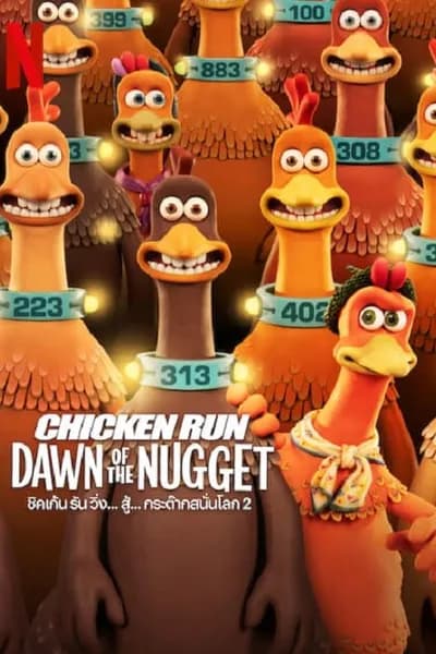 โปสเตอร์หนัง ชิคเก้นรัน วิ่ง…สู้…กระต๊าก สนั่นโลก 2 Chicken Run Dawn of the Nugget