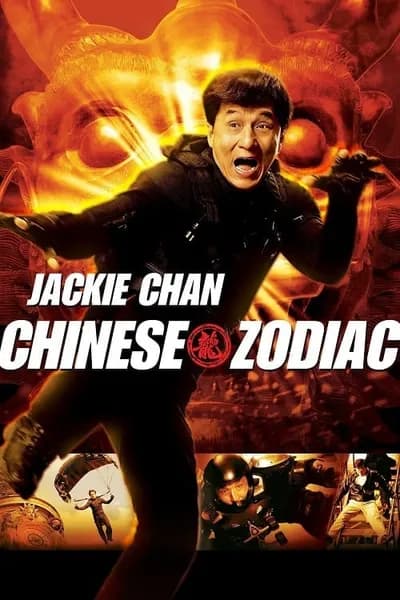 โปสเตอร์หนัง วิ่ง ปล้น ฟัด Chinese Zodiac