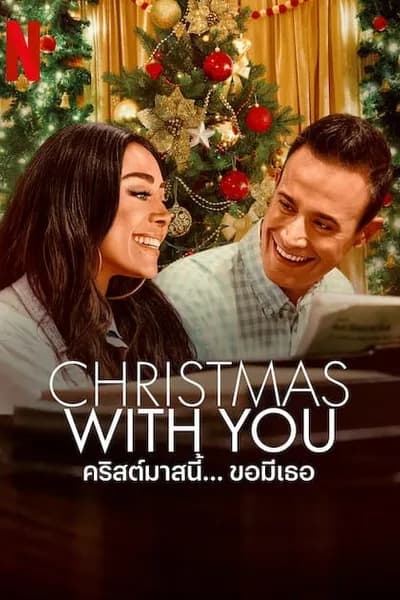 โปสเตอร์หนัง คริสต์มาสนี้ ขอมีเธอ Christmas With You