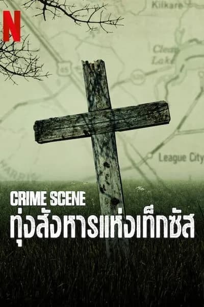 โปสเตอร์หนัง ทุ่งสังหารแห่งเท็กซัส Crime Scene
