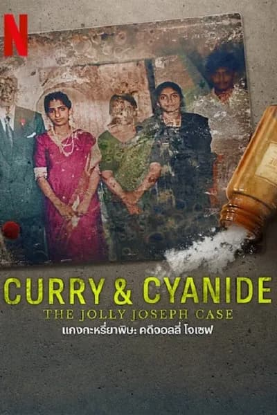 โปสเตอร์หนัง แกงกะหรี่ยาพิษ คดีจอลลี่ โจเชฟ Curry & Cyanide The Jolly Joseph Case