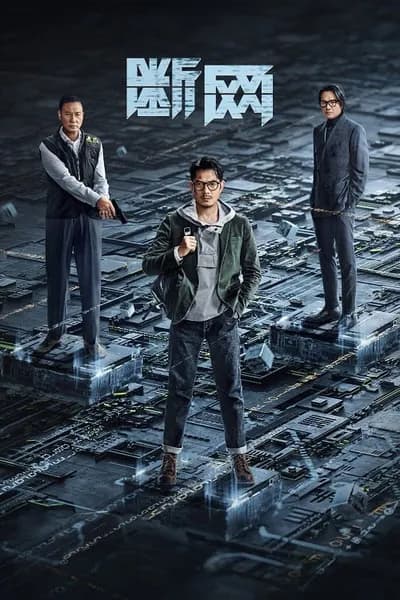 โปสเตอร์หนัง ล่าอาชญากรไซเบอร์ Cyber Heist