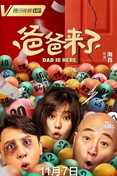 โปสเตอร์หนัง พ่ออยู่นี่ Dad Is Here