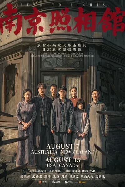 โปสเตอร์หนัง บันทึก หนานจิง Dead to Rights