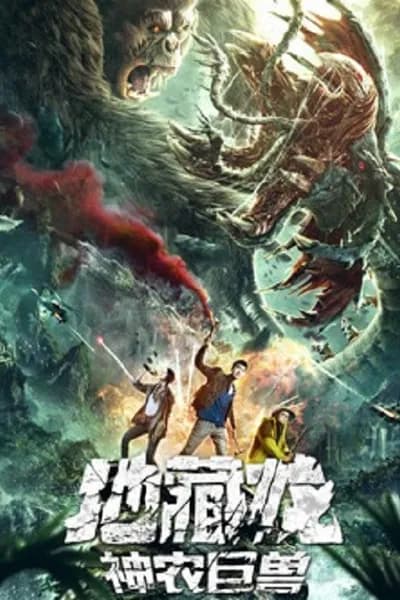 โปสเตอร์หนัง หนอนมรณะ Death Worm