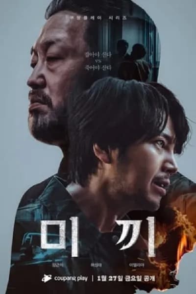 โปสเตอร์หนัง เหยื่อลวง Decoy