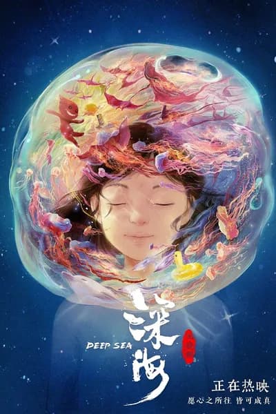 โปสเตอร์หนัง Deep Sea Deep Sea